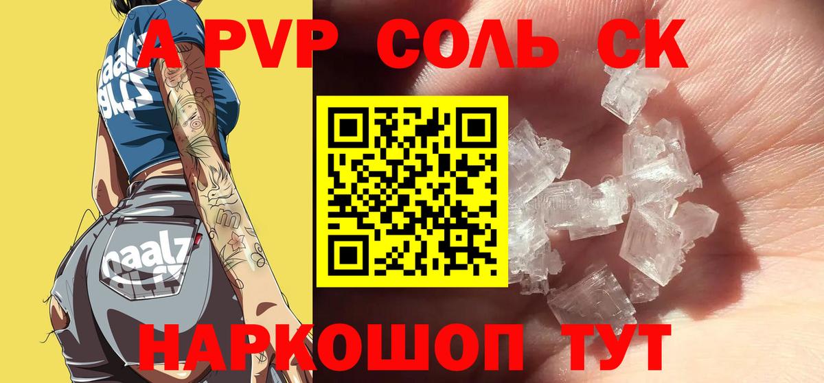 Альфа ПВП VHQ Коммунар