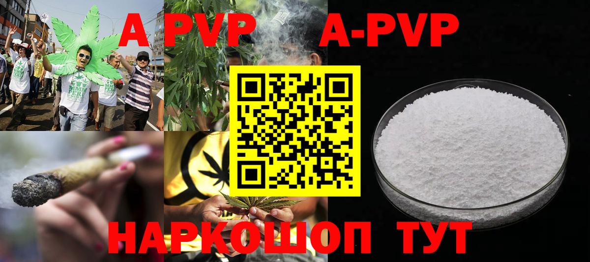купить закладку  APVP кристаллы  Alpha-PVP  Коммунар  Альфа ПВП крисы CK  Вход с VPN  Alpha PVP Crystall 