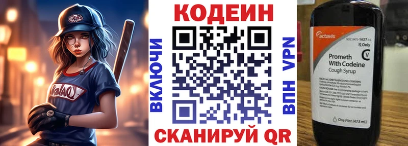 Кодеин Purple Drank  Коммунар 