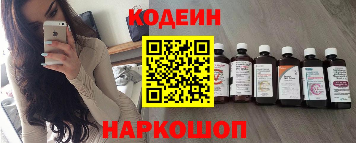 Codein Purple Drank Коммунар