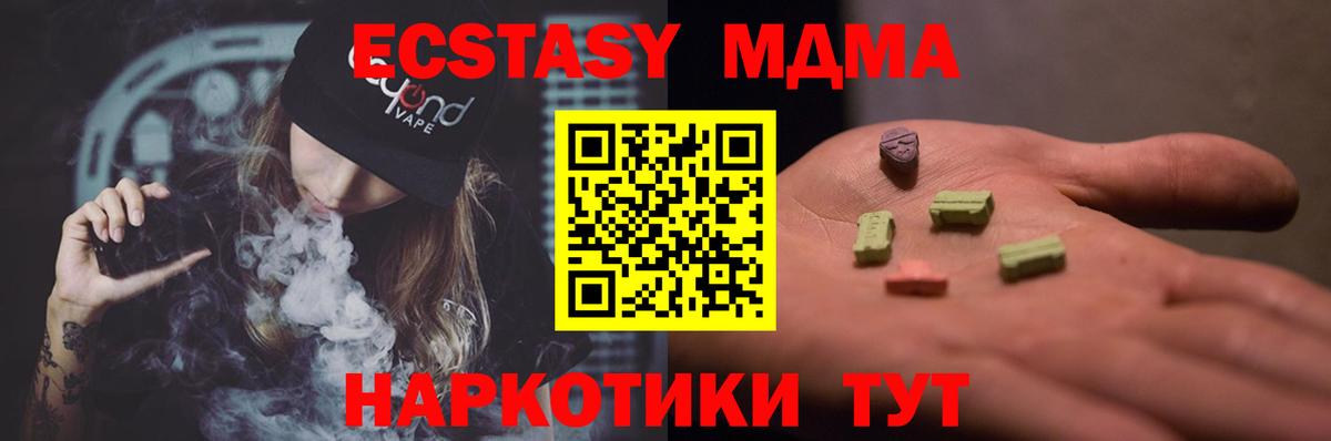 МДМА  MDMA Molly  Вход с VPN  Коммунар 