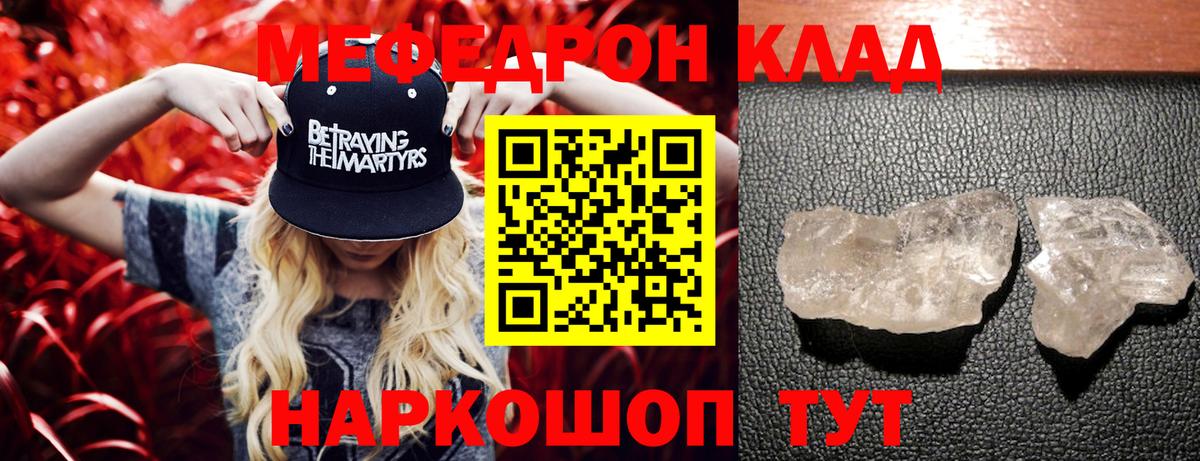 Мефедрон  Мефедрон мука  Вход с VPN  МЕФ кристаллы  МЕФ  Коммунар 