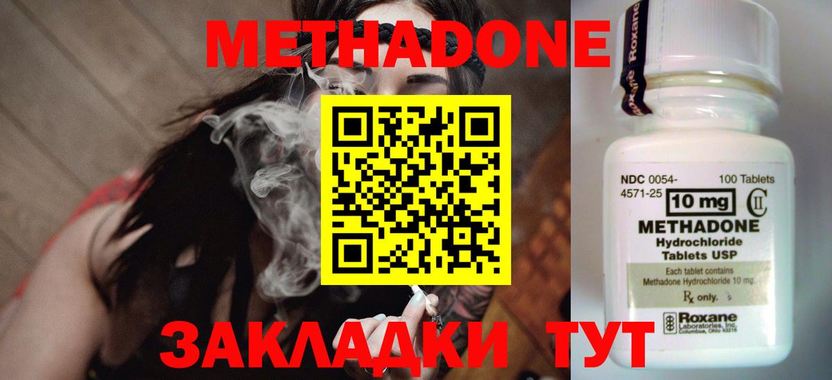 Метадон methadone  кракен как войти  Вход с VPN  Коммунар  Метадон мёд 