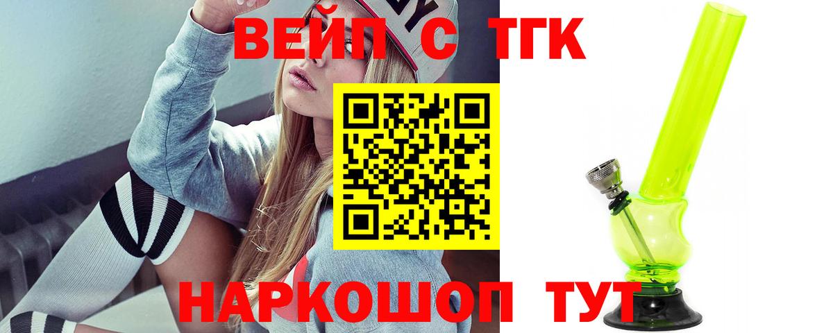 ТГК вейп с тгк Коммунар