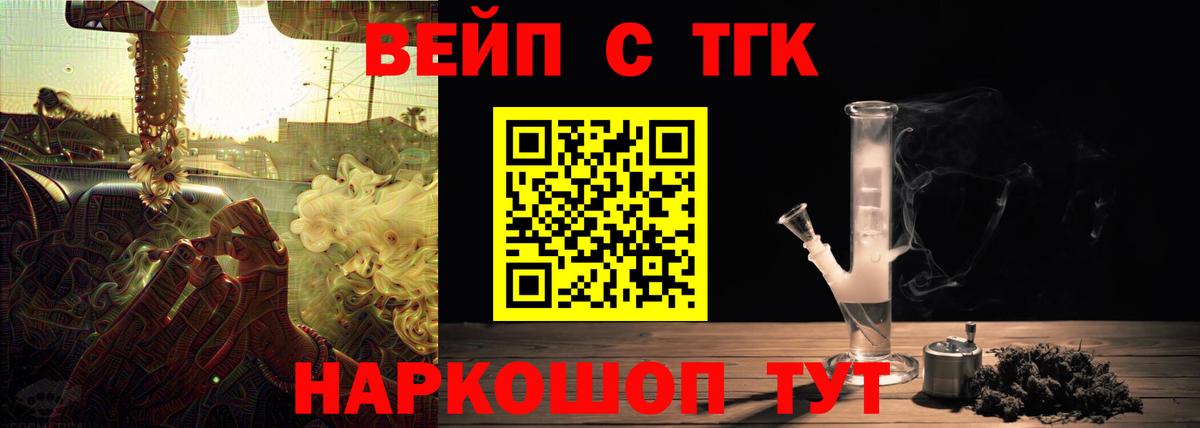 ТГК вейп  Дистиллят ТГК жижа  Коммунар  Вход с VPN 